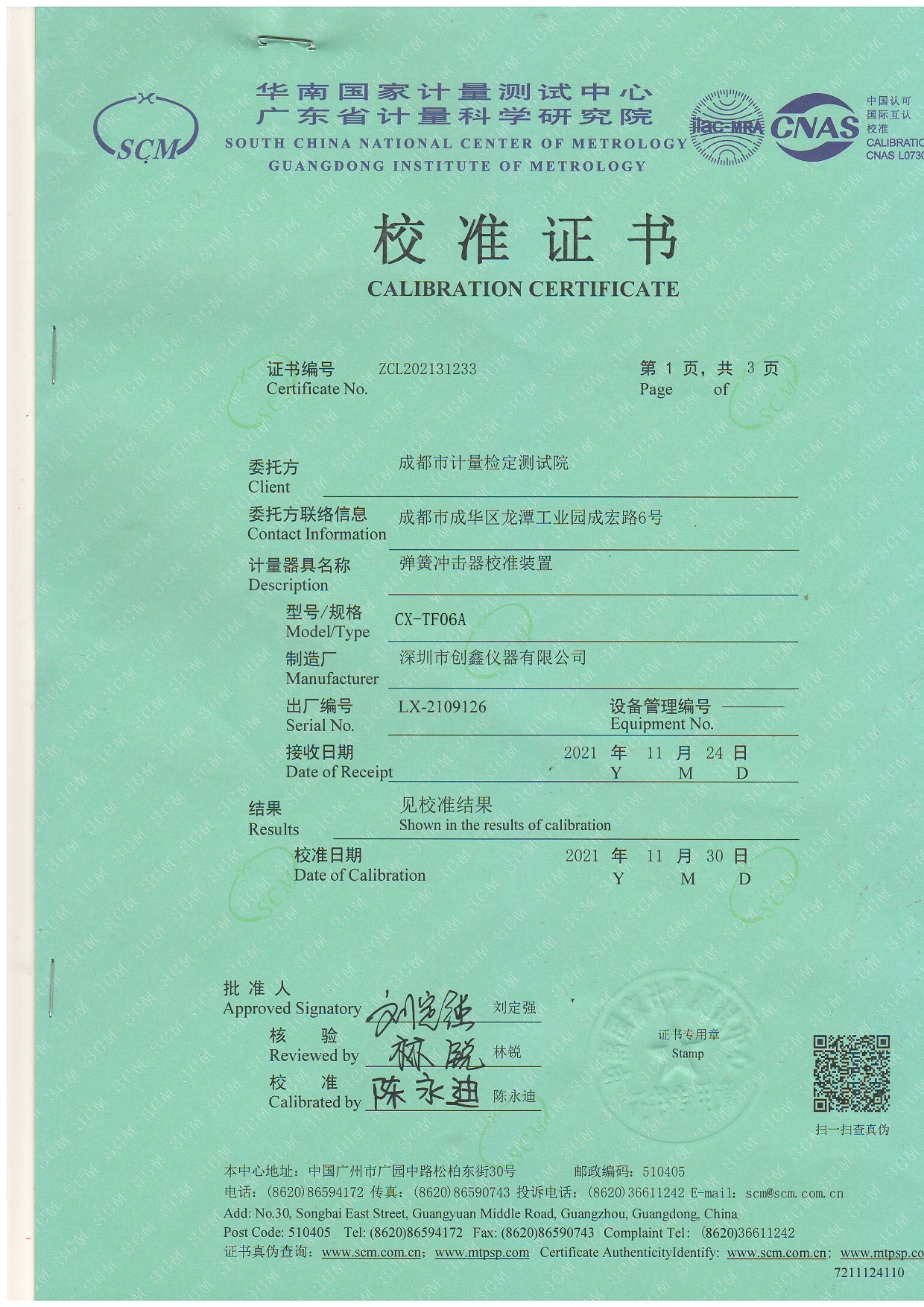 彈簧沖擊器校準裝置計量證書