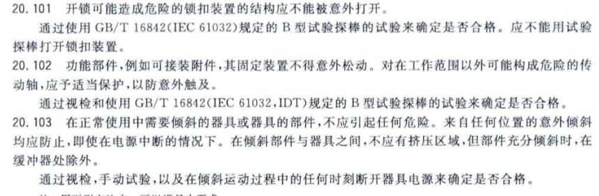 對觸及帶電部件的防護 對觸及帶電部件的防護