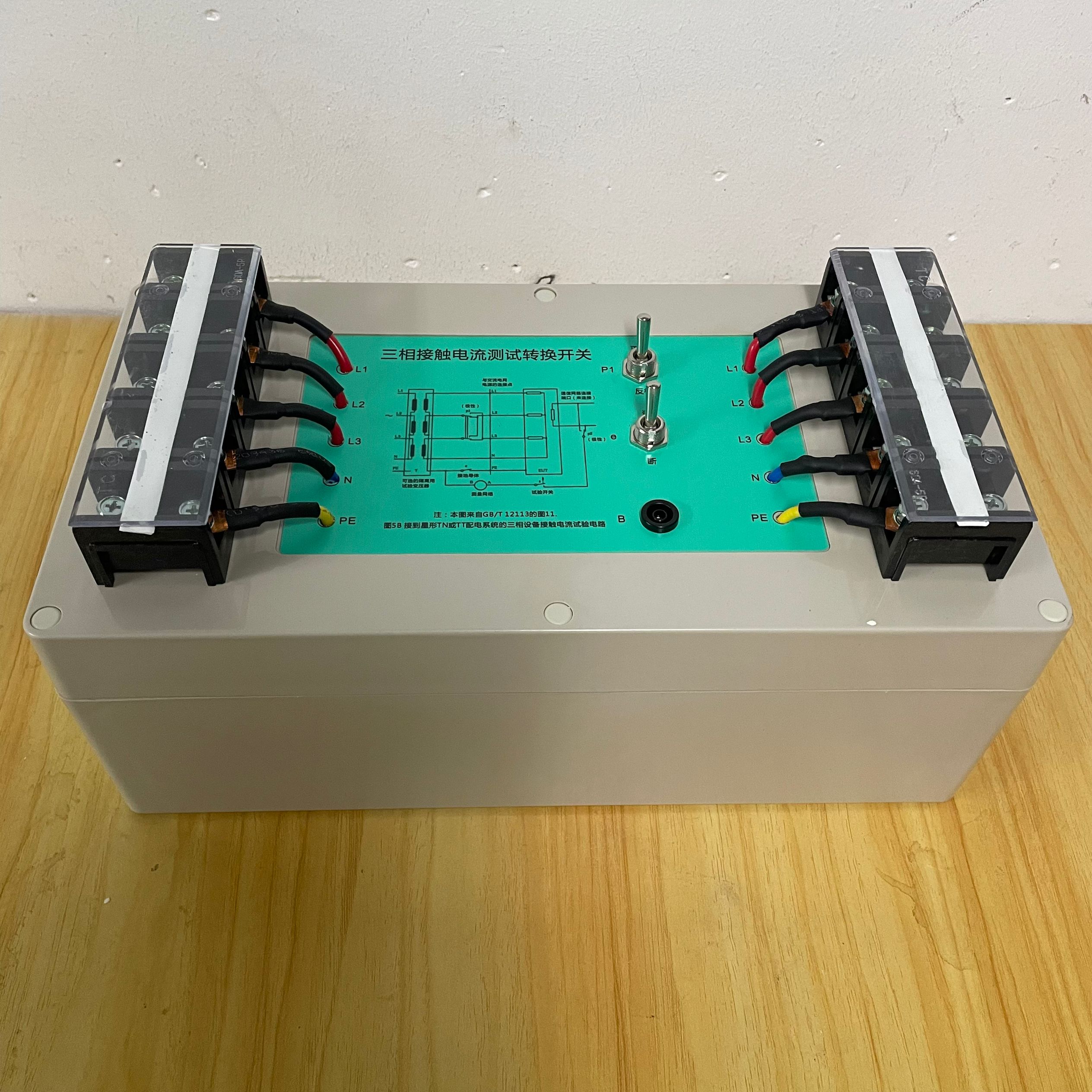  IEC60990圖11三相接觸電流測(cè)試轉(zhuǎn)換開關(guān)