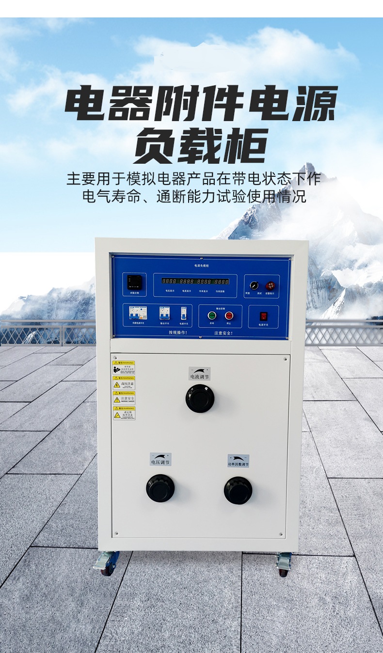 電器附件電源負(fù)載柜