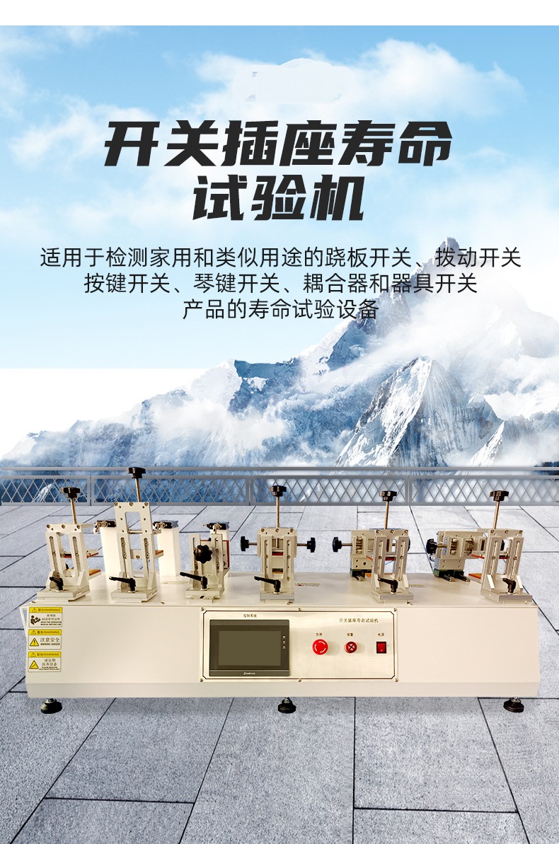 插頭插座機(jī)械壽命試驗(yàn)機(jī)