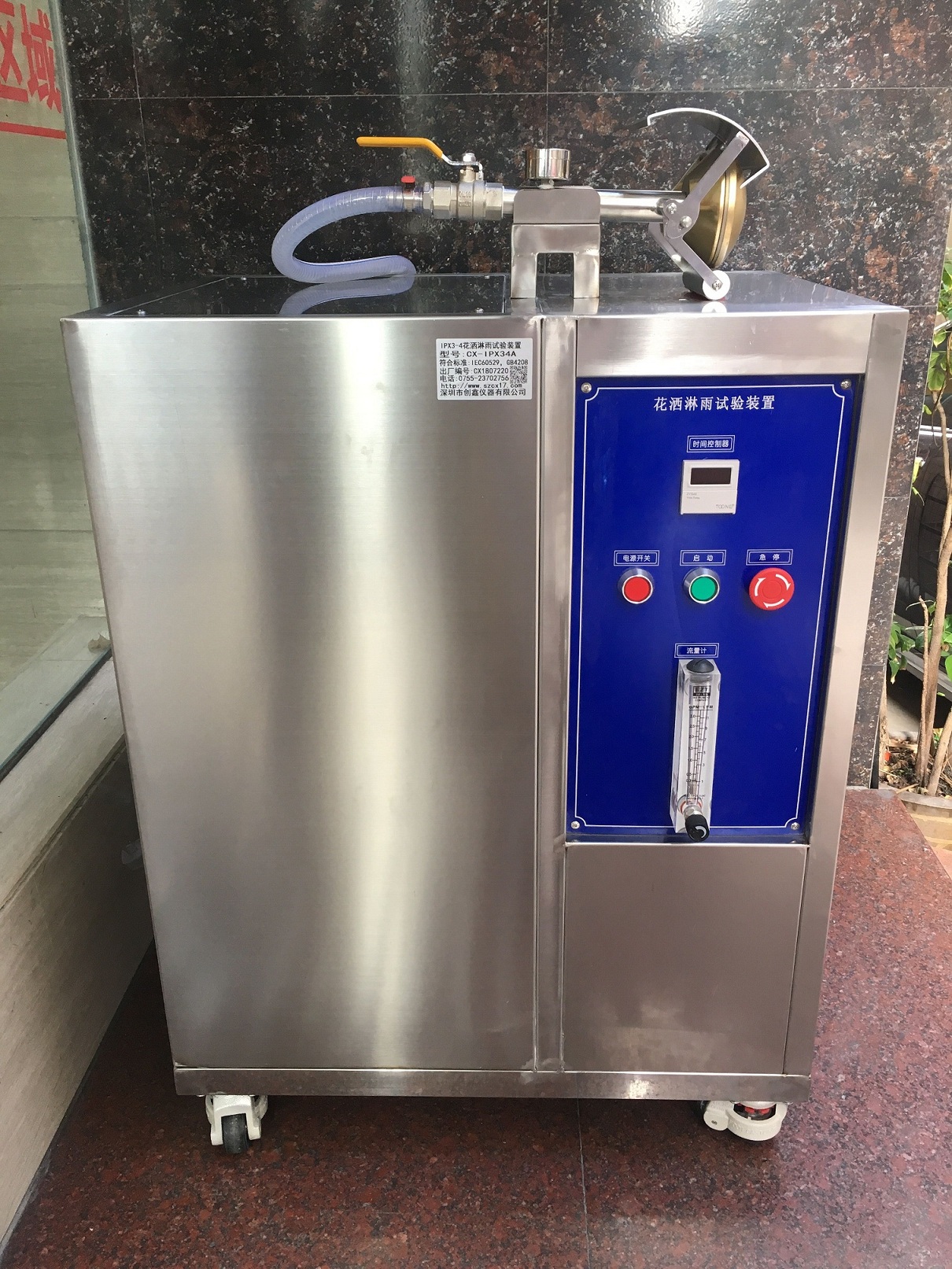 IPX34 花灑淋雨試驗機