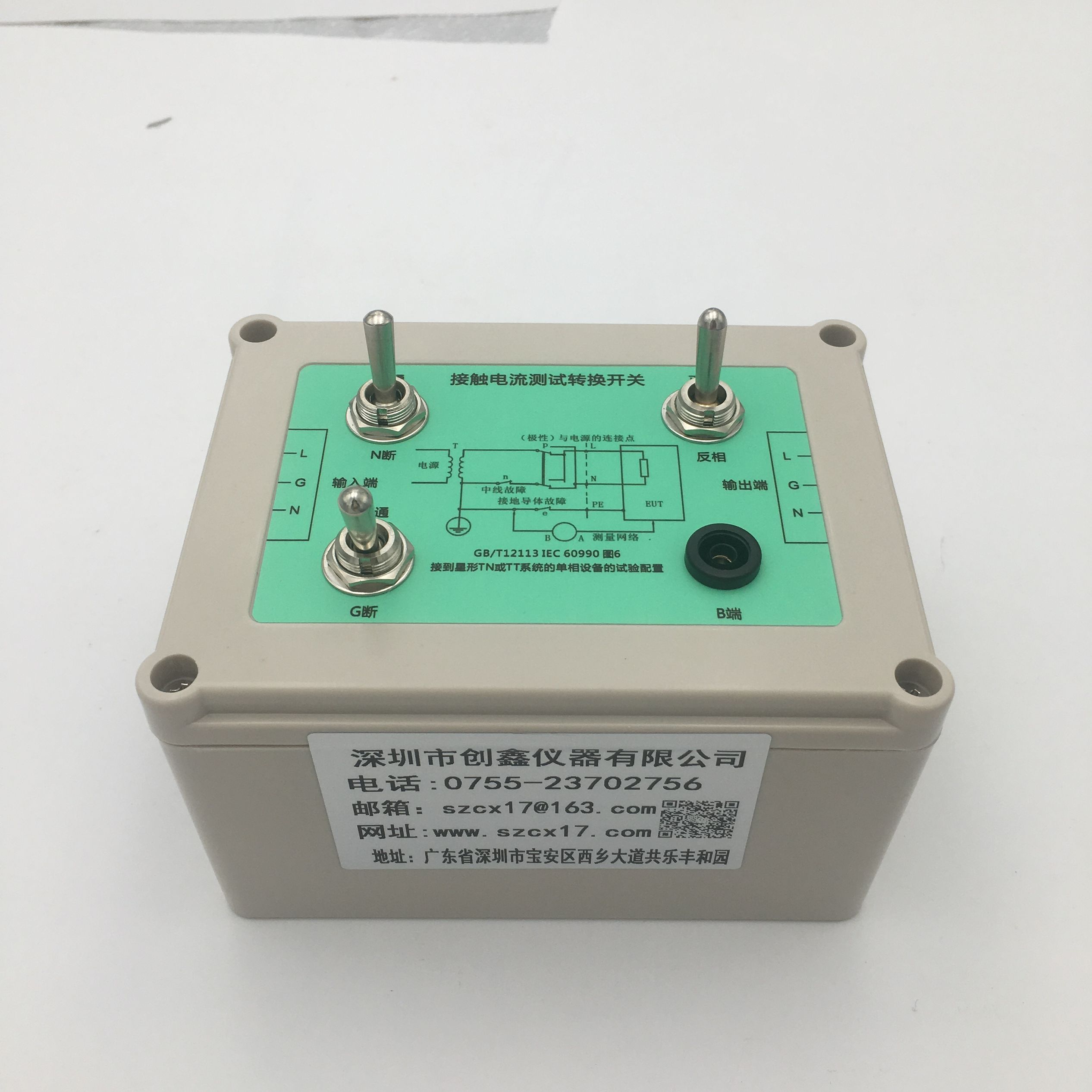 IEC60990圖6接觸電流轉換開關