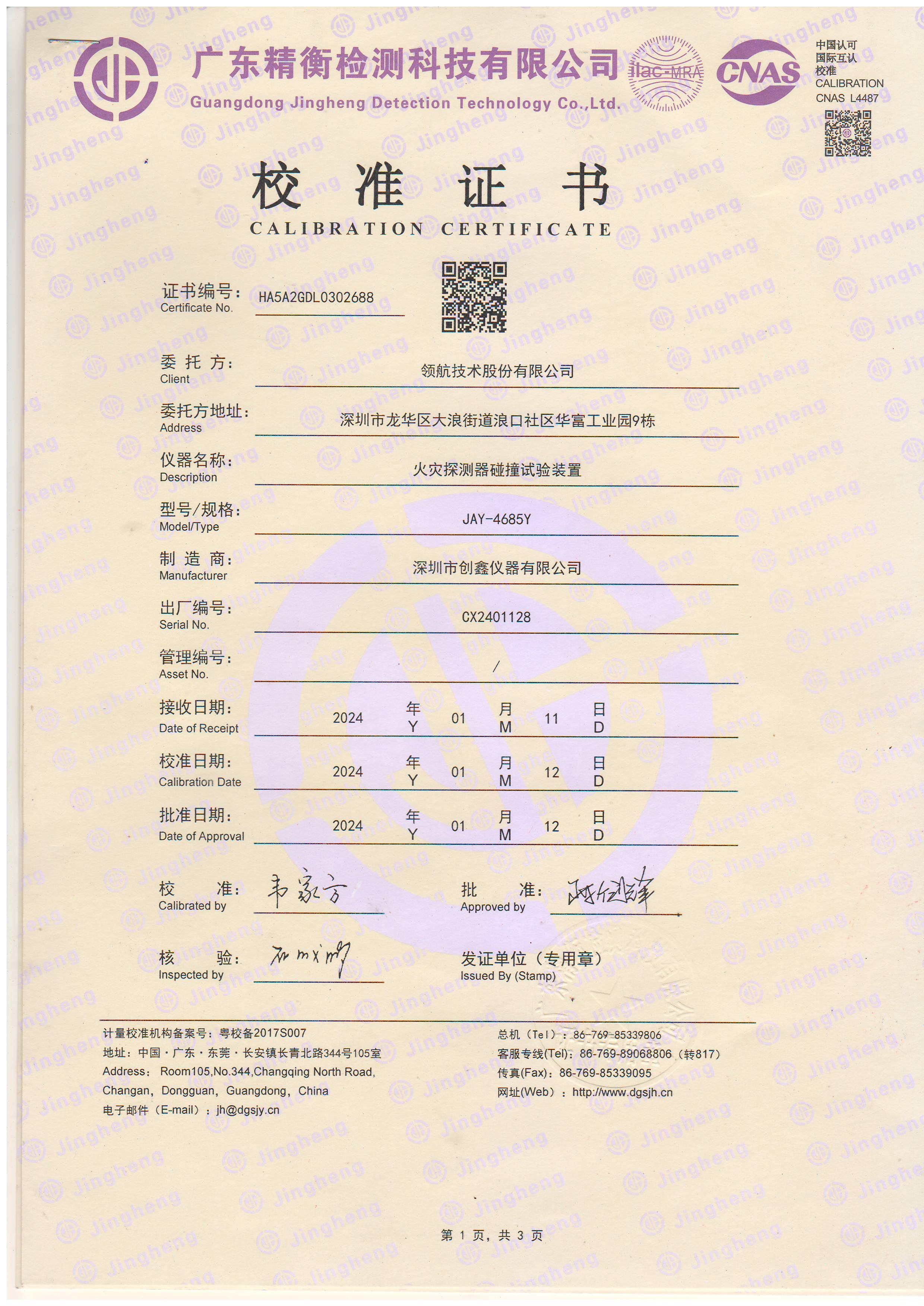 火災探測器碰撞試驗裝置