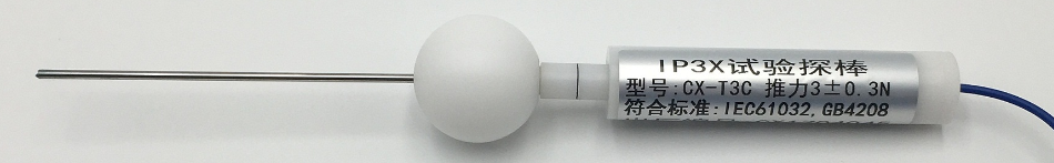 IP3X試驗探針 IP3X試驗探針