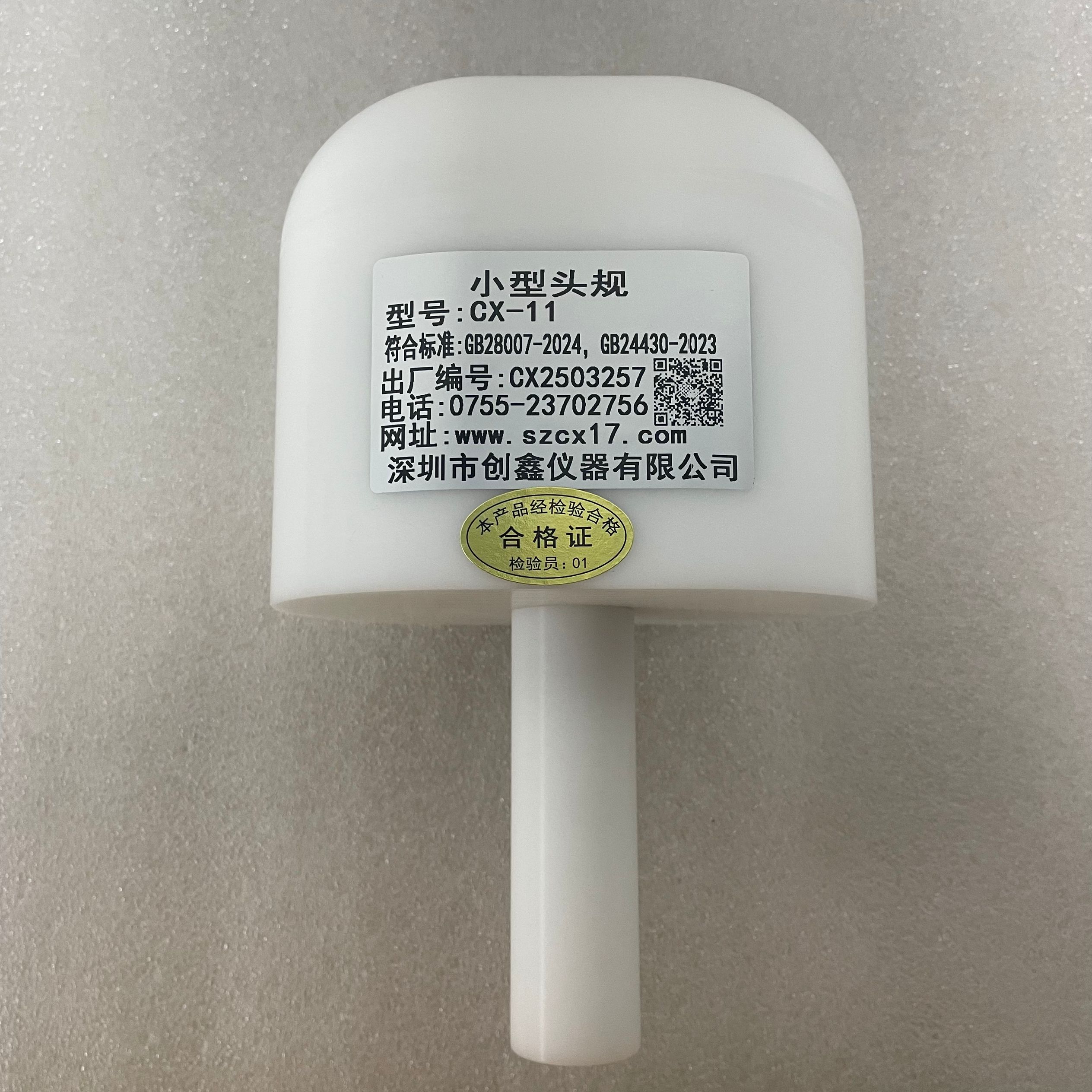 GB28007-2024圖11小型頭規