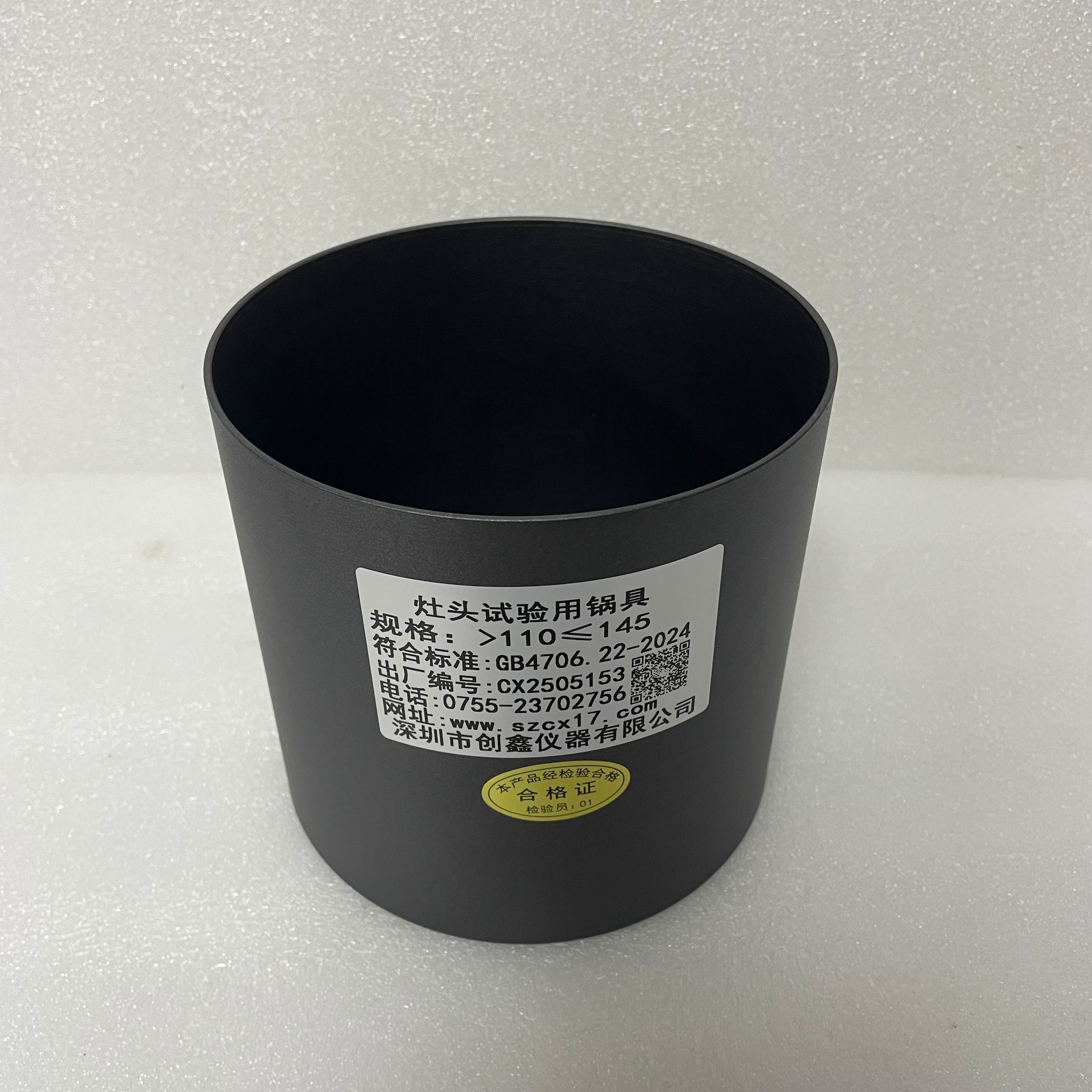 電磁灶臺(tái)試驗(yàn)用容器 