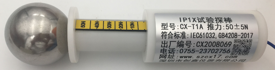 IEC60529標準IP1X防護試驗探棒